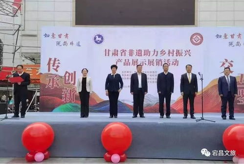 宕昌非遗工坊产品璀璨亮相甘肃省非遗助力乡村振兴产品展销会，匠心传承赋能乡村振兴